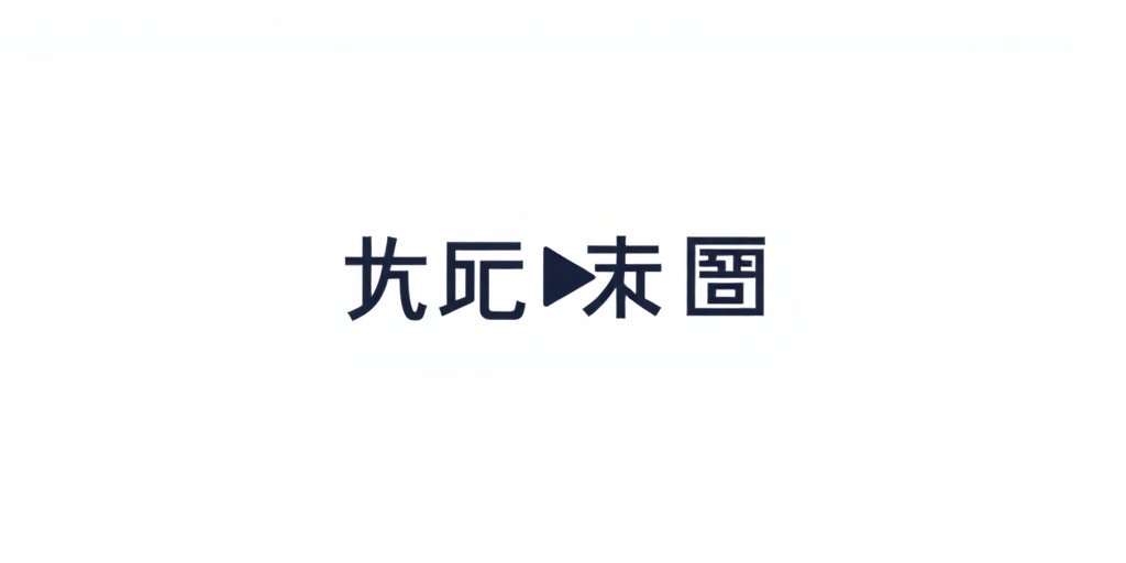 丫丫影院合作伙伴腾讯视频