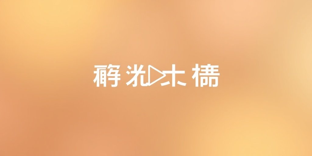 丫丫影院合作伙伴优酷